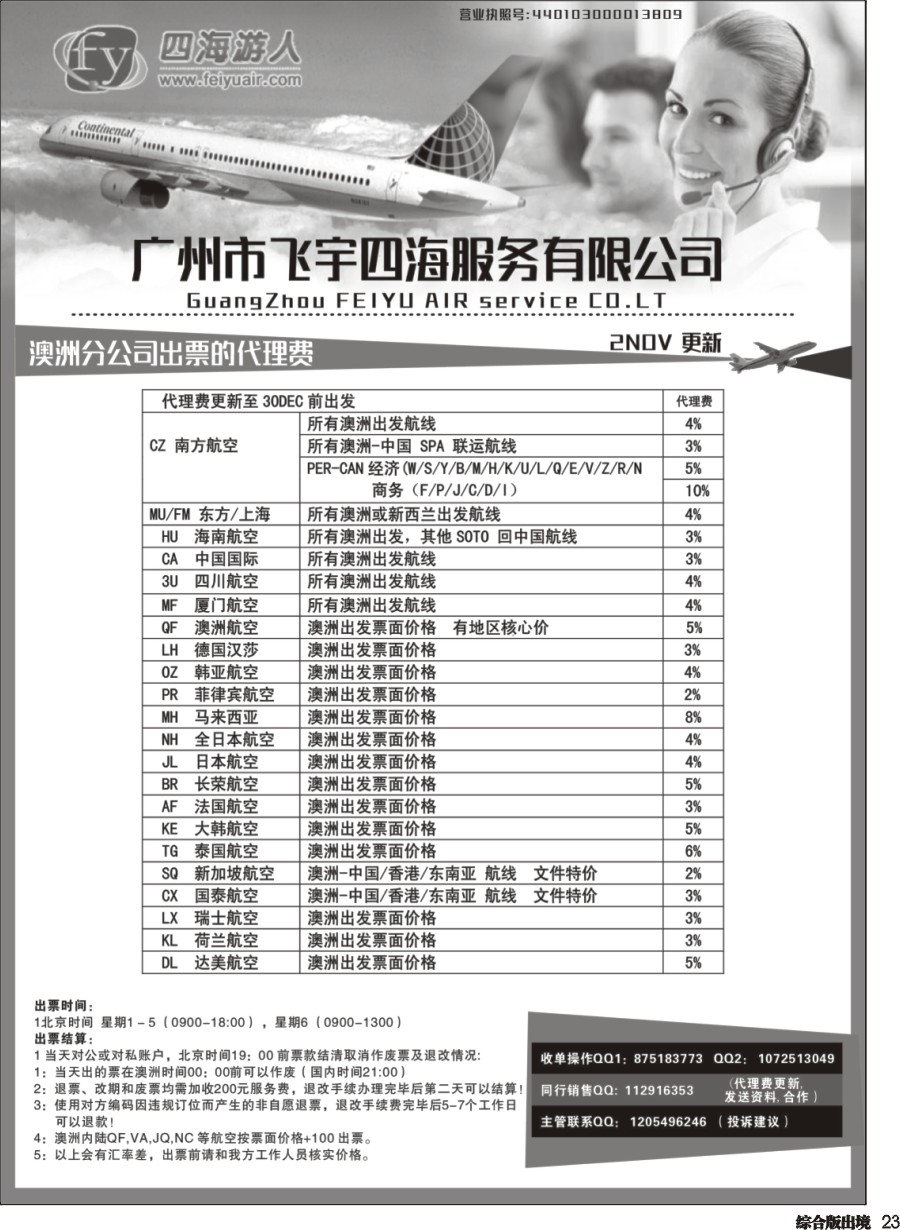 H023  广州飞宇四海-国际机票