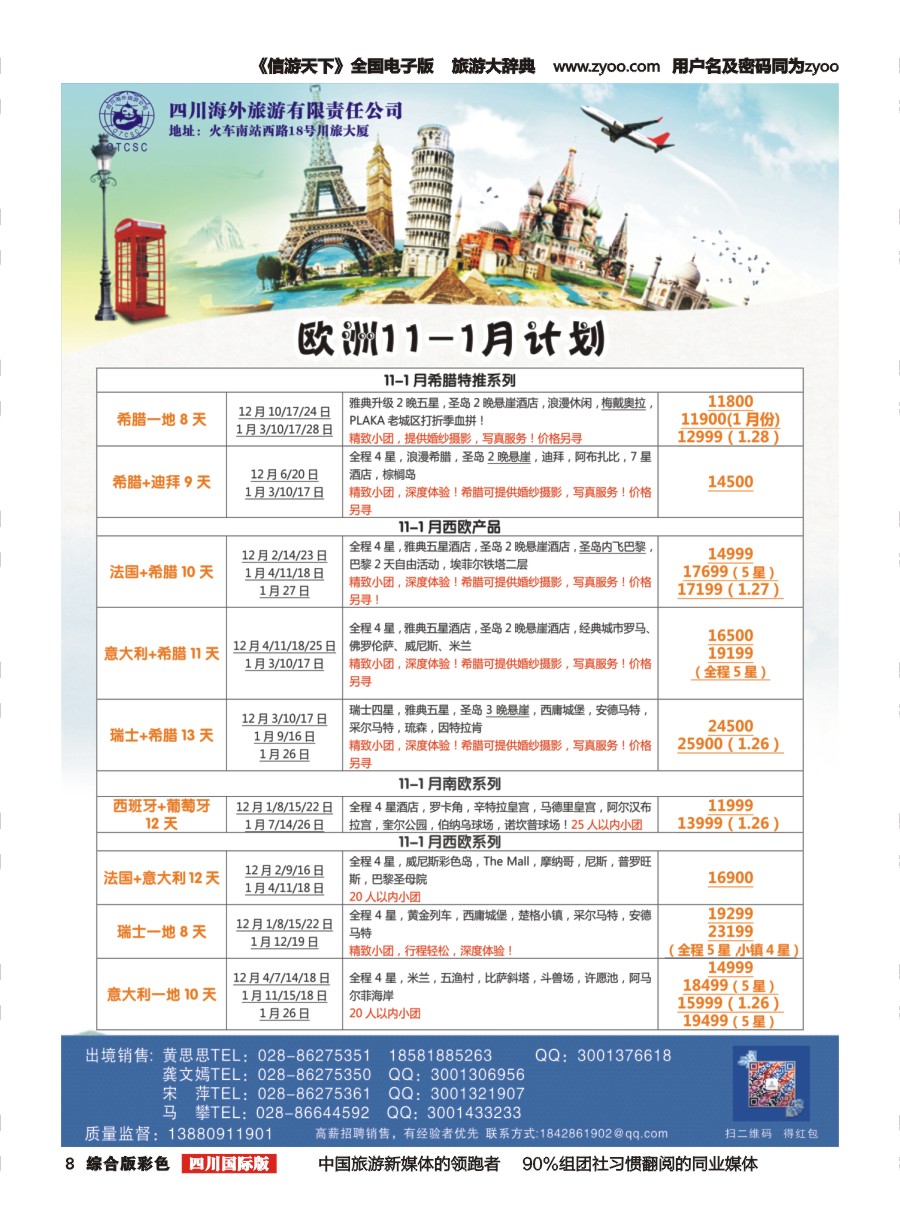 H彩008  四川海外-悦程旅游-欧洲