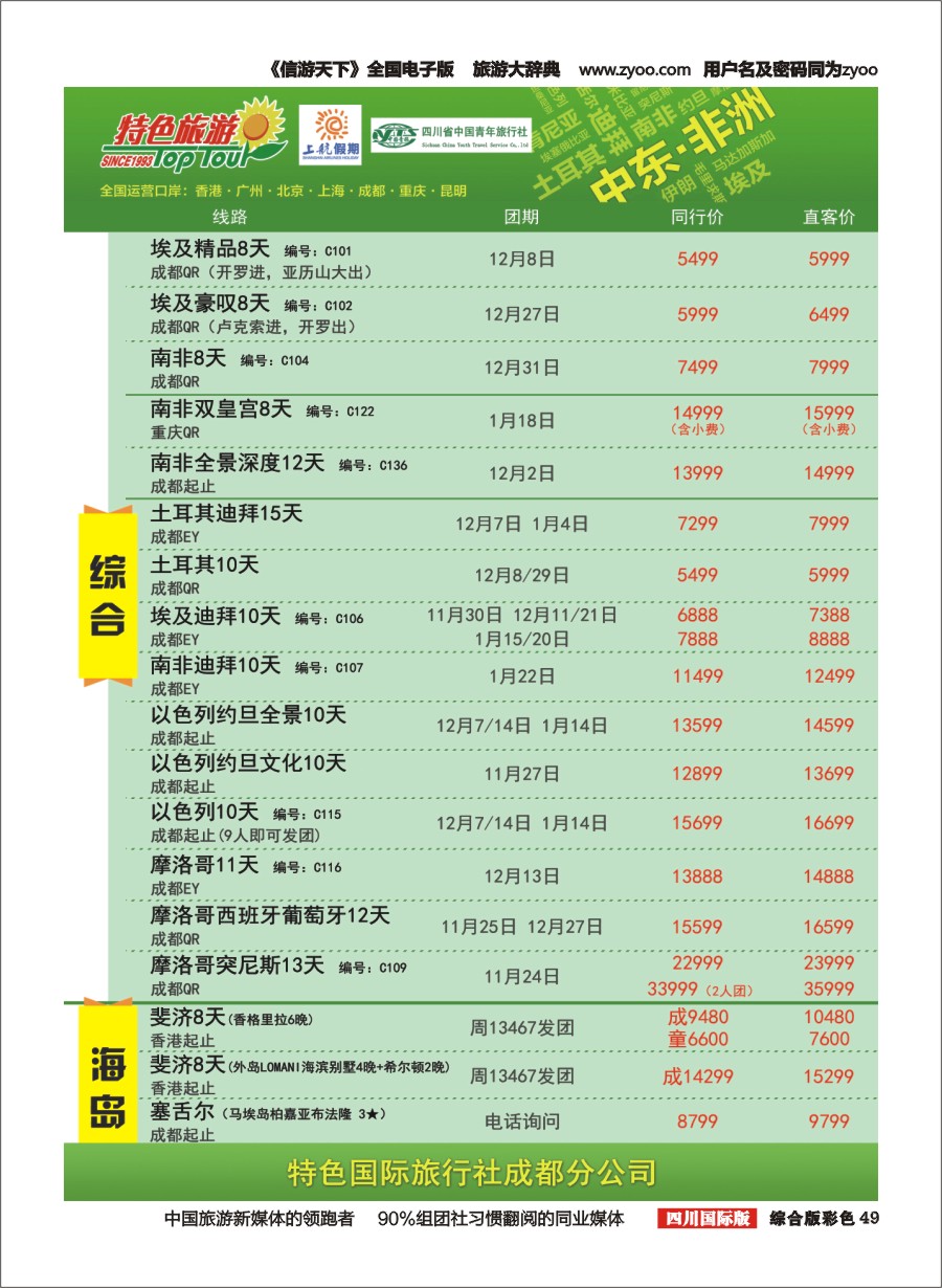 H彩049  特色国际-埃及、南非、非洲、中东最新出团计划-2
