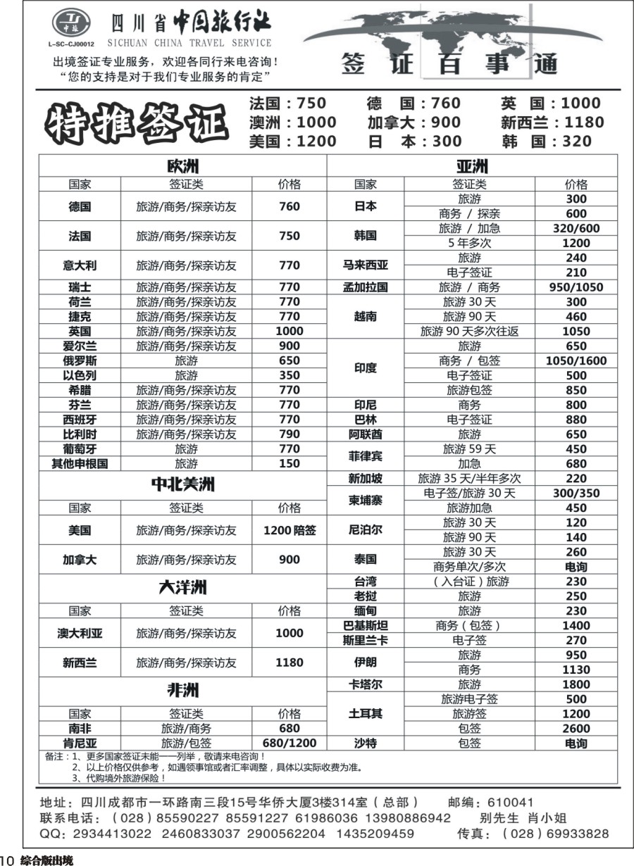 H010  省中旅-签证百事通