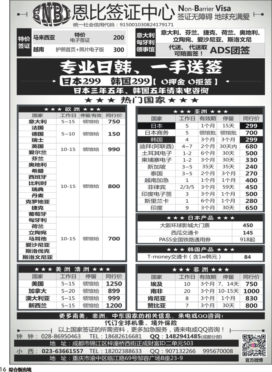 H016恩比签证-欧洲、亚洲、美洲、澳洲、非洲 