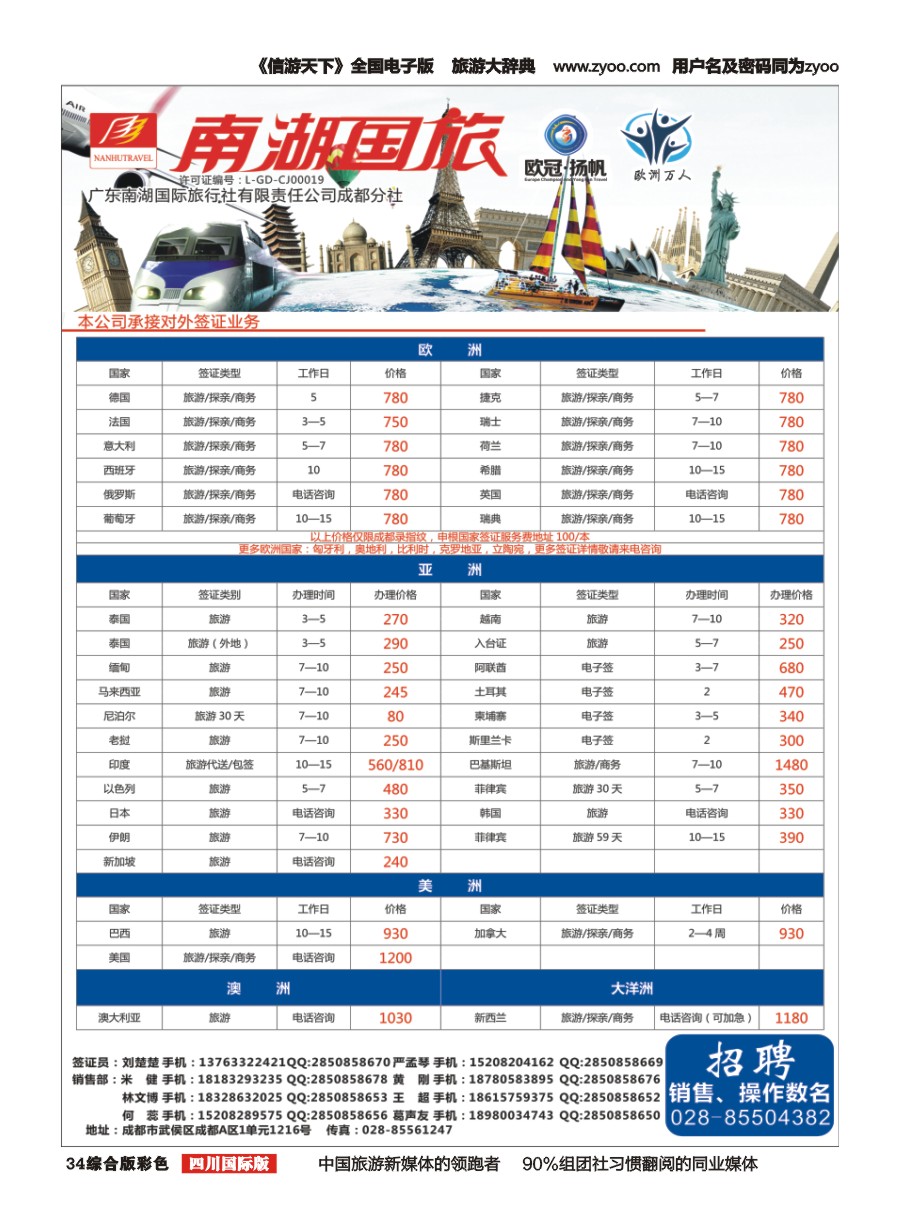 H彩034南湖国旅-【欧冠假期】