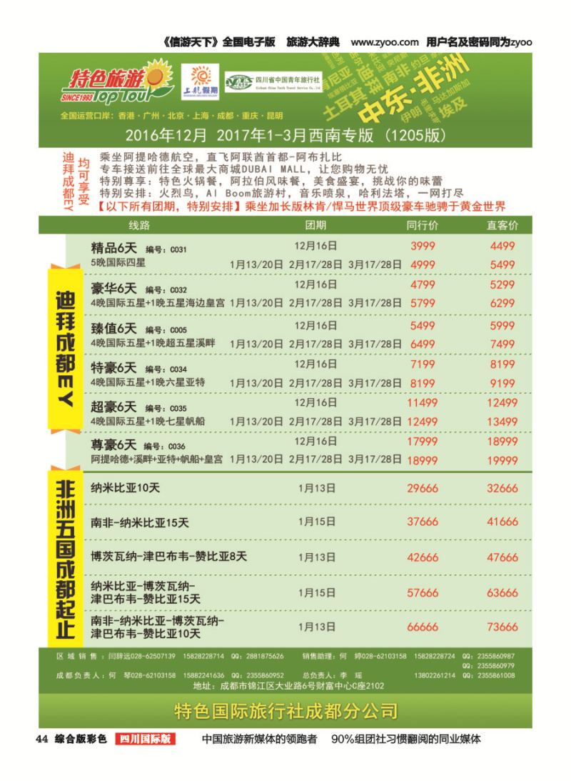 H彩044  特色国际-迪拜、非洲、中东最新出团计划-1