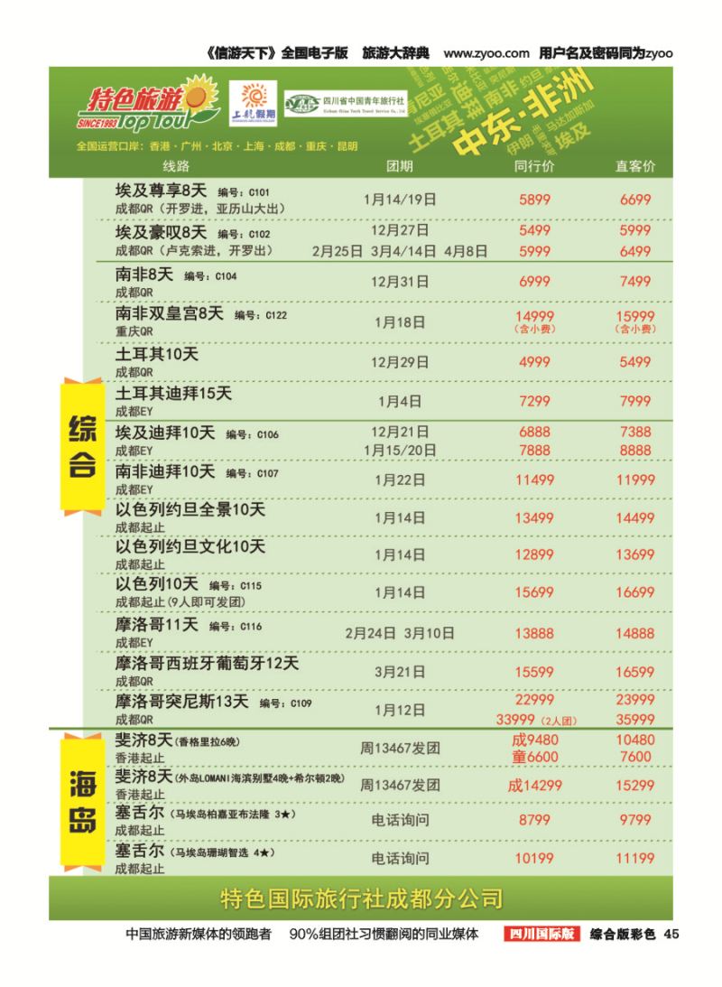 H彩045  特色国际-埃及、南非、非洲、中东最新出团计划-2