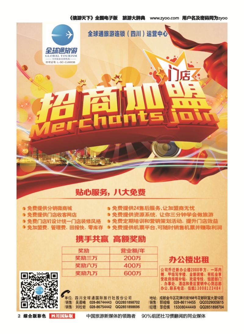 H彩002  全球通招商加盟