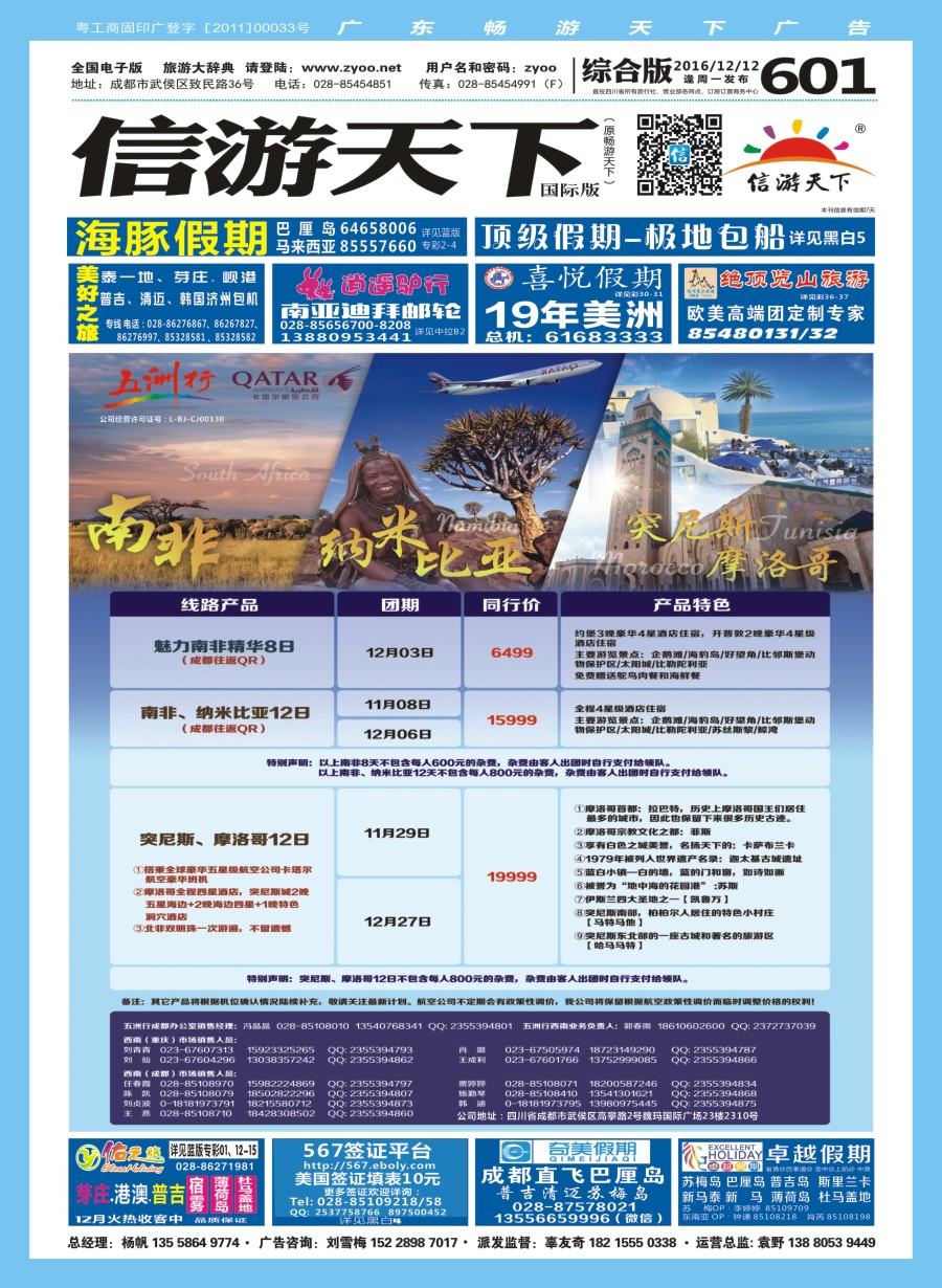 H封面  北京五洲行国旅.中东非