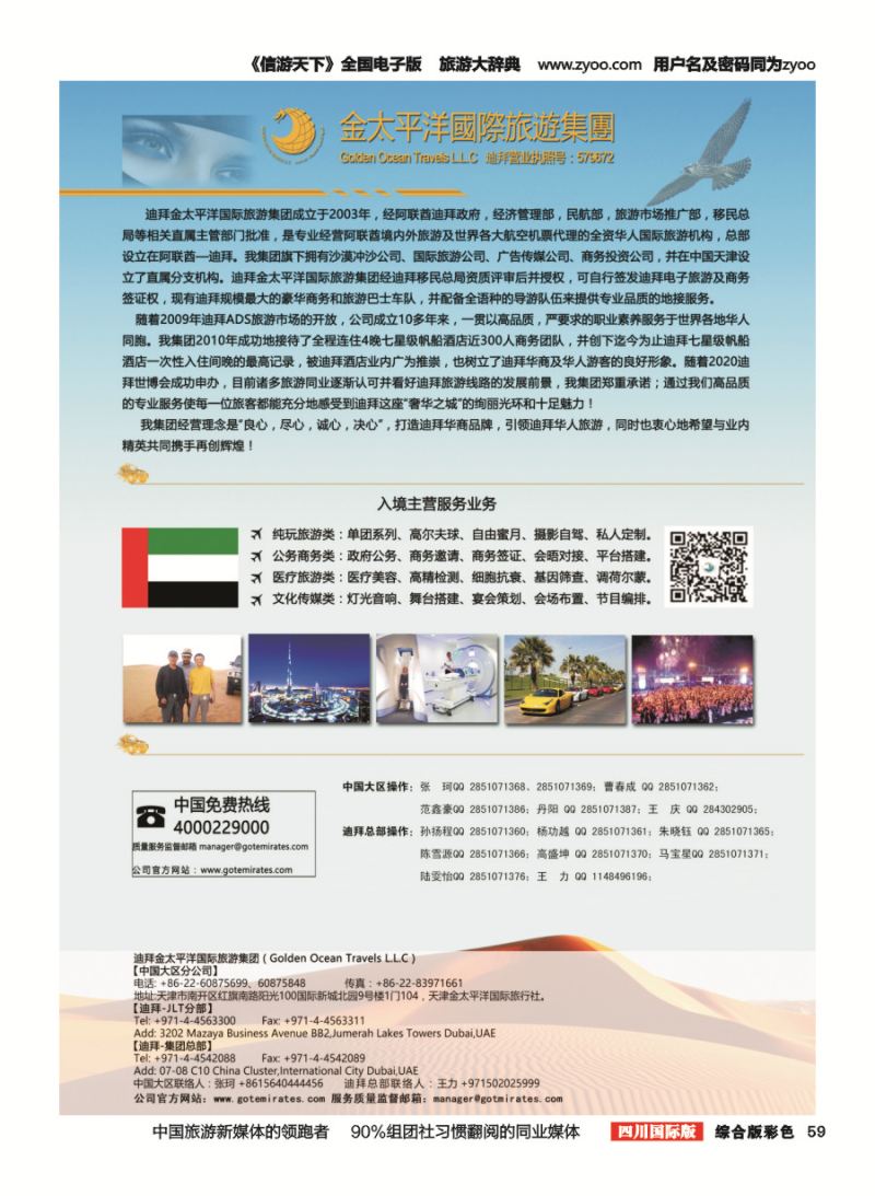 H彩059  迪拜金太平洋国际旅行社