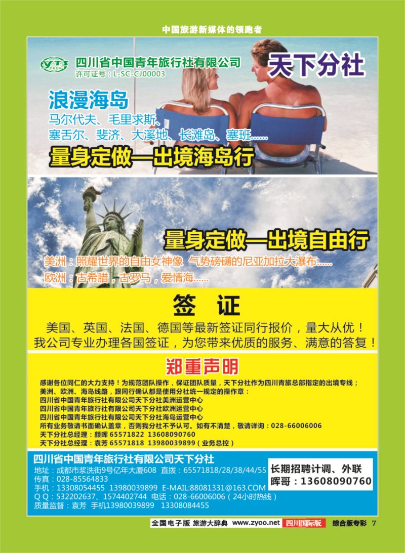 H专彩007  印象天下.自由行
