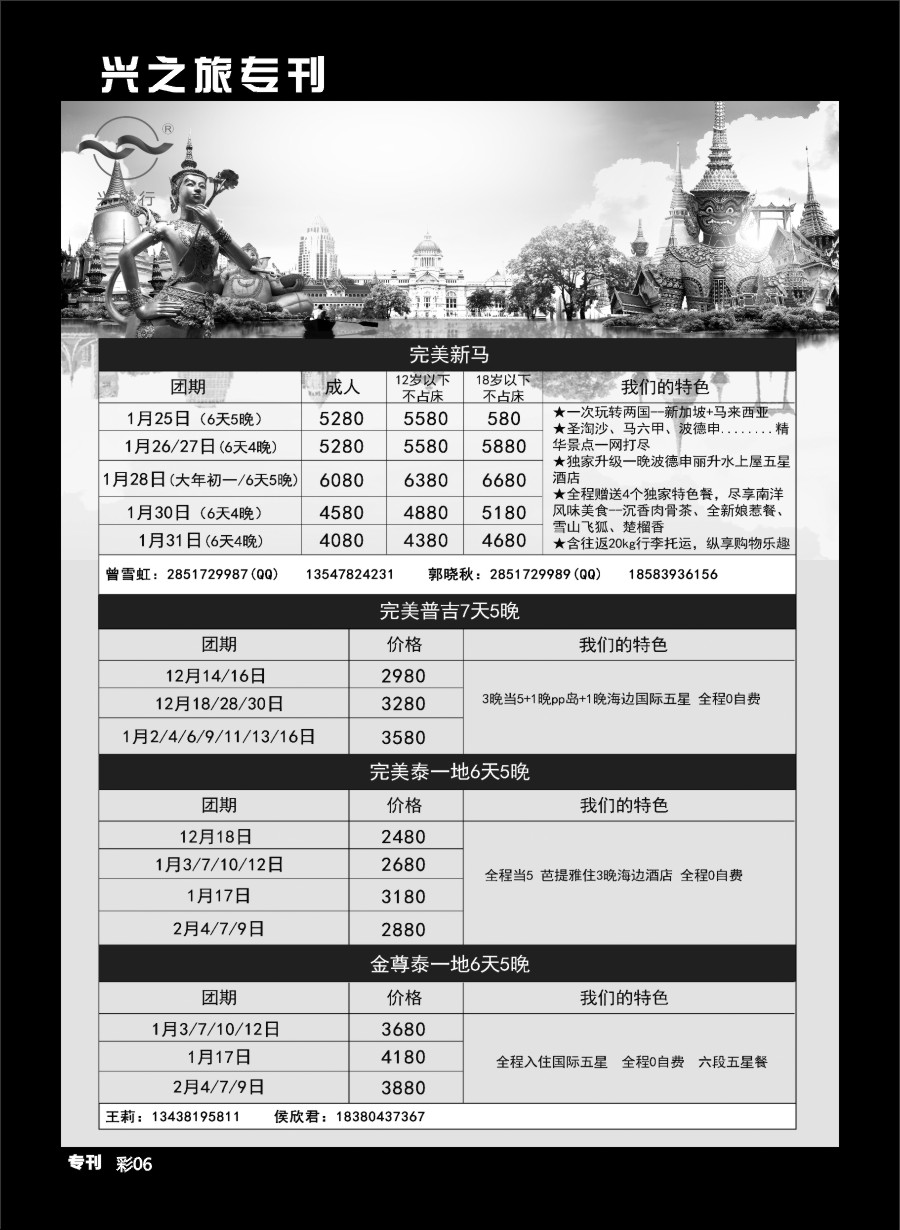 H兴之旅专刊006 兴旅行-泰新马灰度
