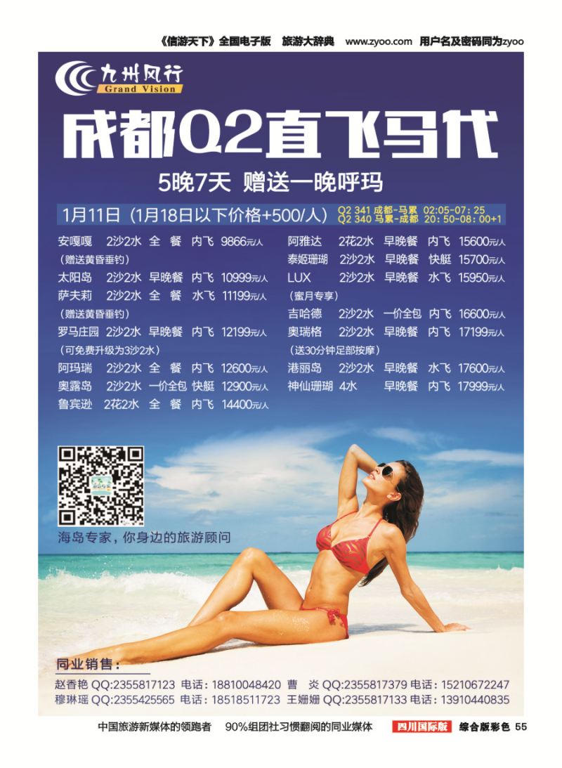 H彩055  九州风行-马尔代夫出团计划