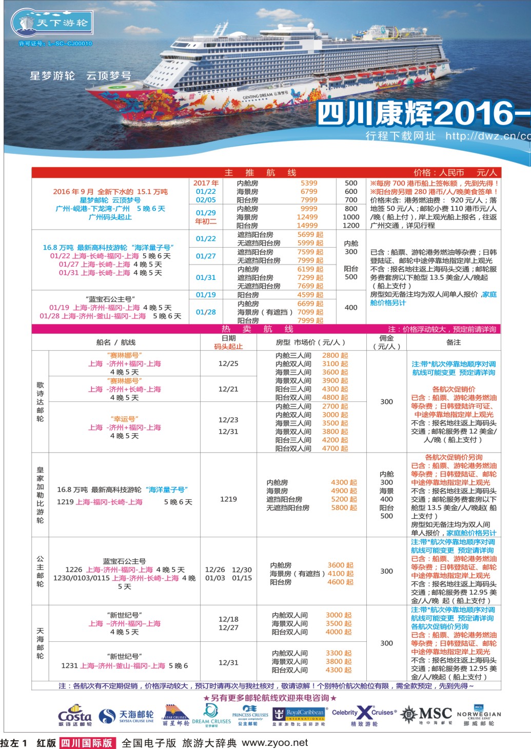 H拉左1 四川康辉·天下游轮-全球各大游轮代理商