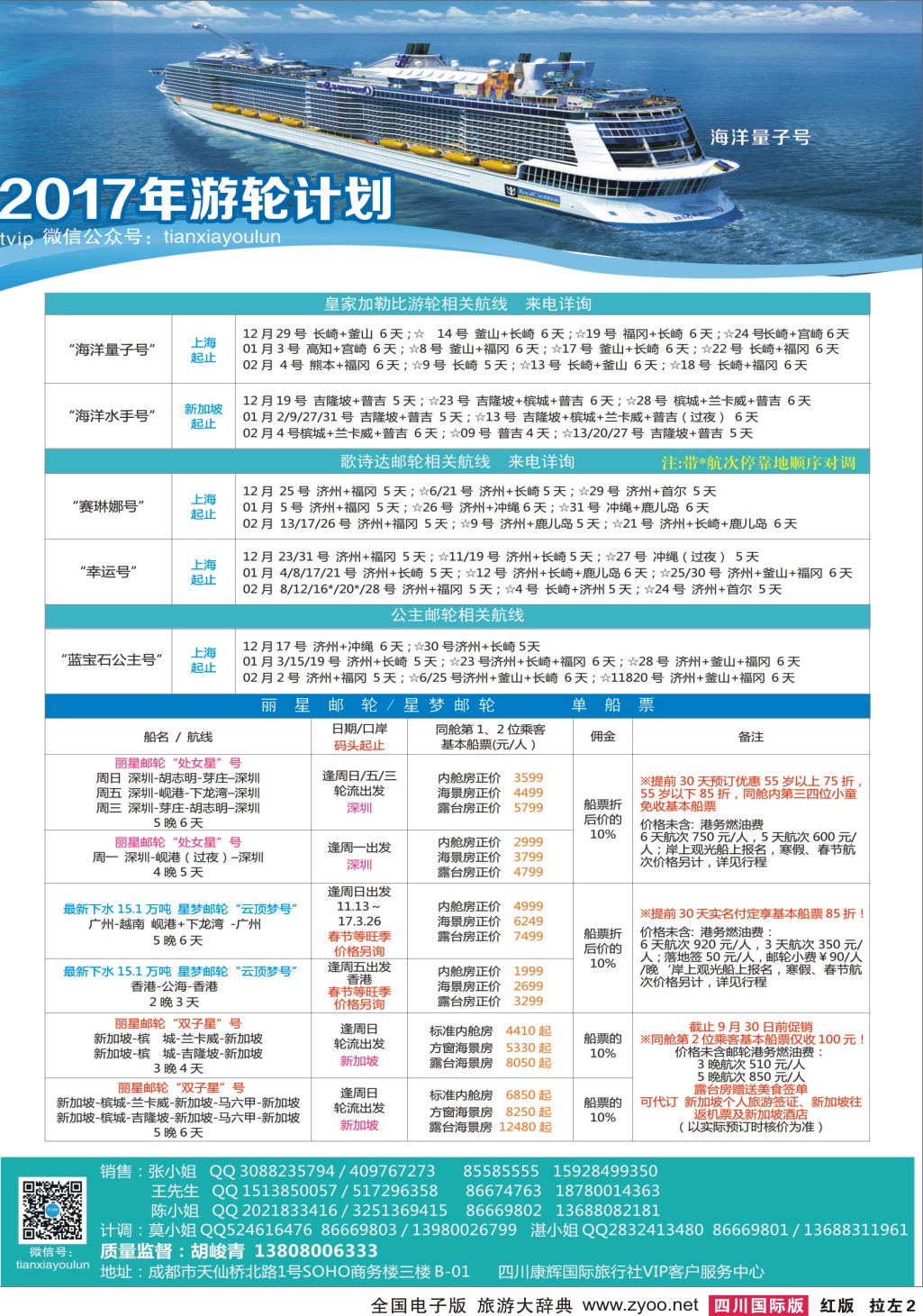 H拉左2 四川康辉·天下游轮-全球各大游轮代理商