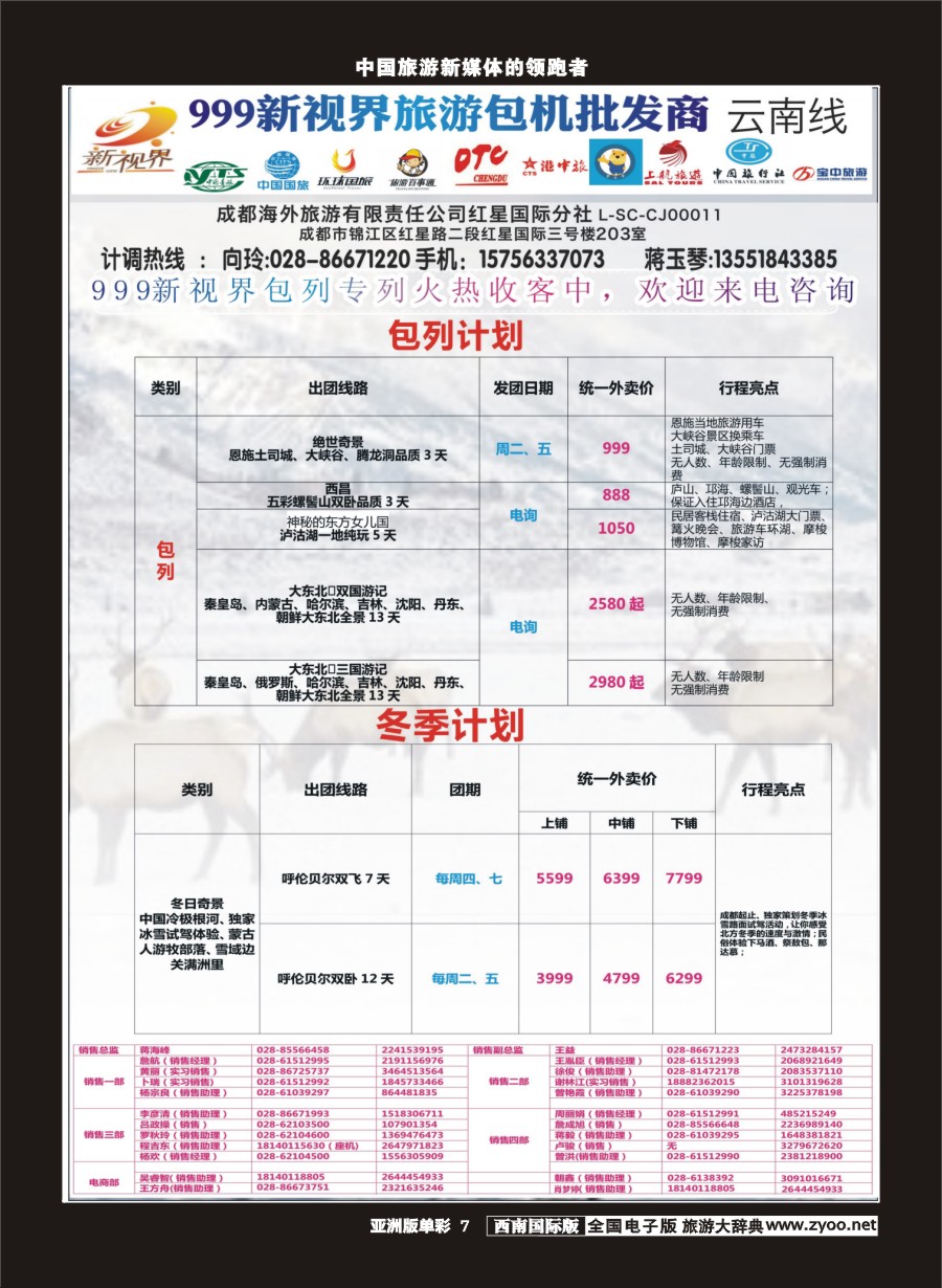 L单彩007  999新视界-云南
