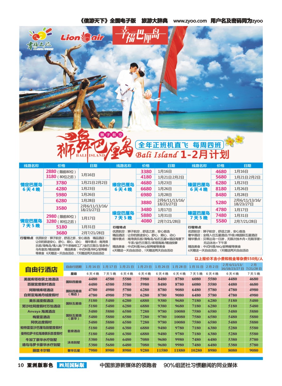 L彩010 幸福之旅-巴厘岛