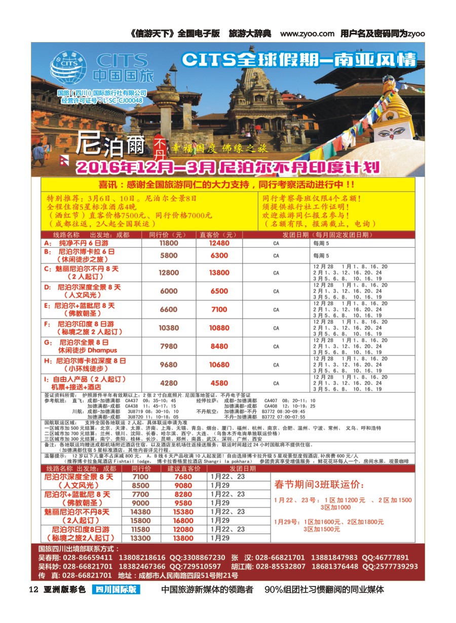 L彩012 国旅-南亚风情