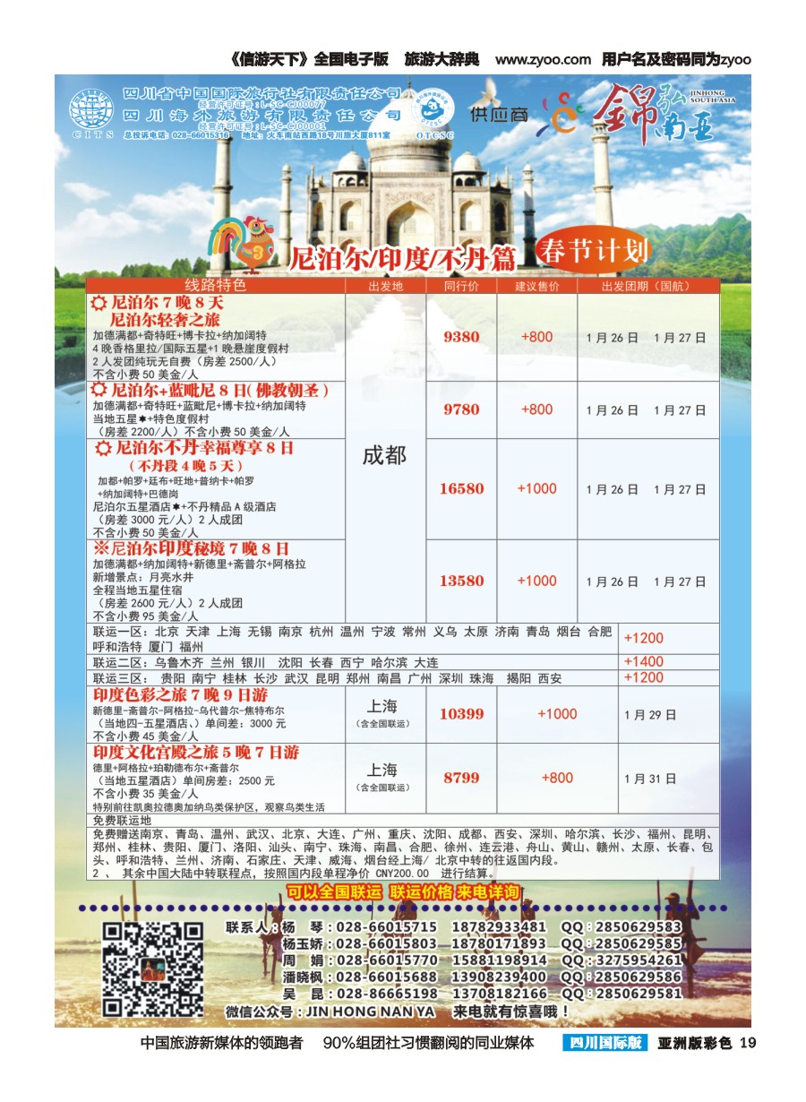 L彩019锦弘南亚——尼泊尔 印度 不丹 斯里兰卡 缅甸1g