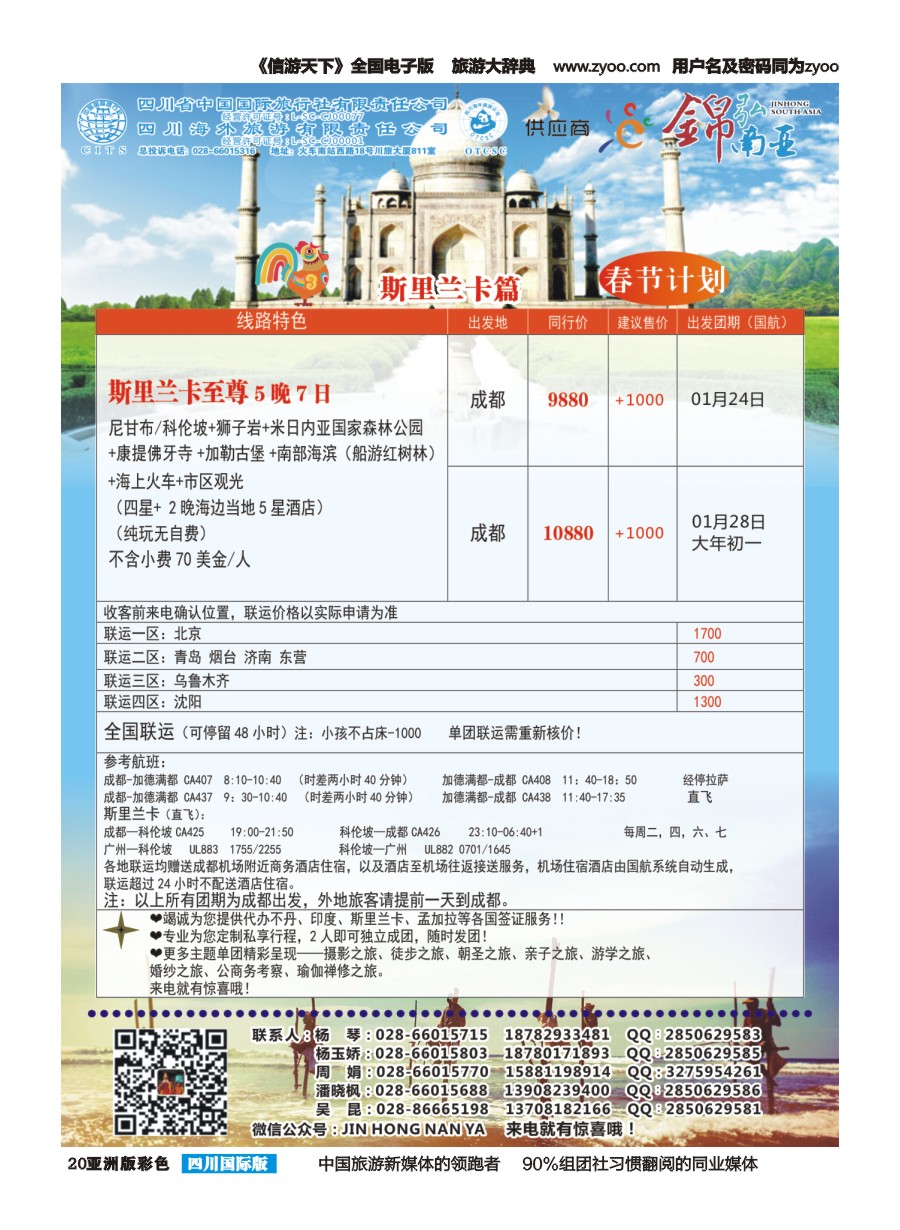L彩020锦弘南亚——尼泊尔 印度 不丹 斯里兰卡 缅甸2
