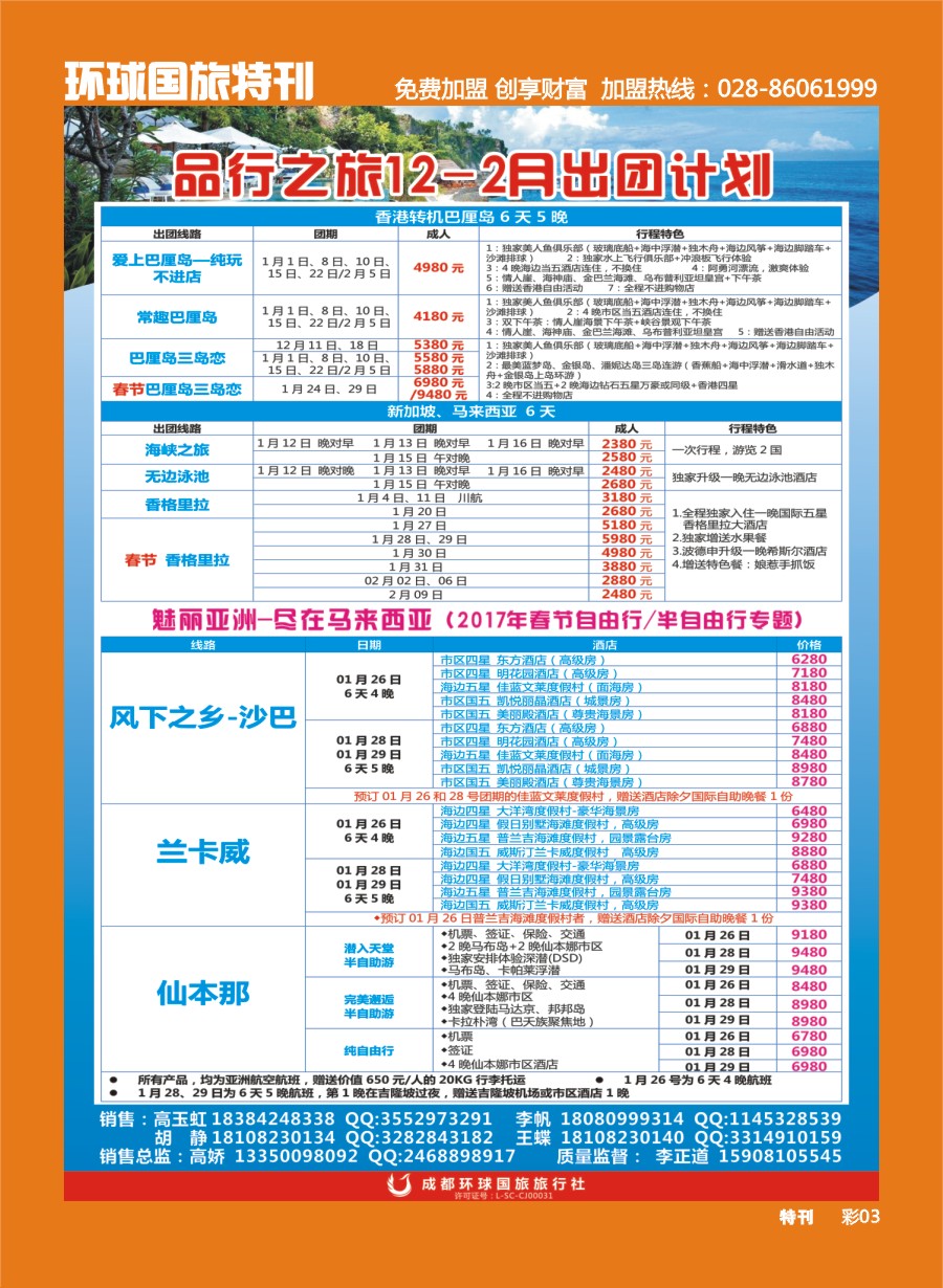L环球特刊003 品行之旅