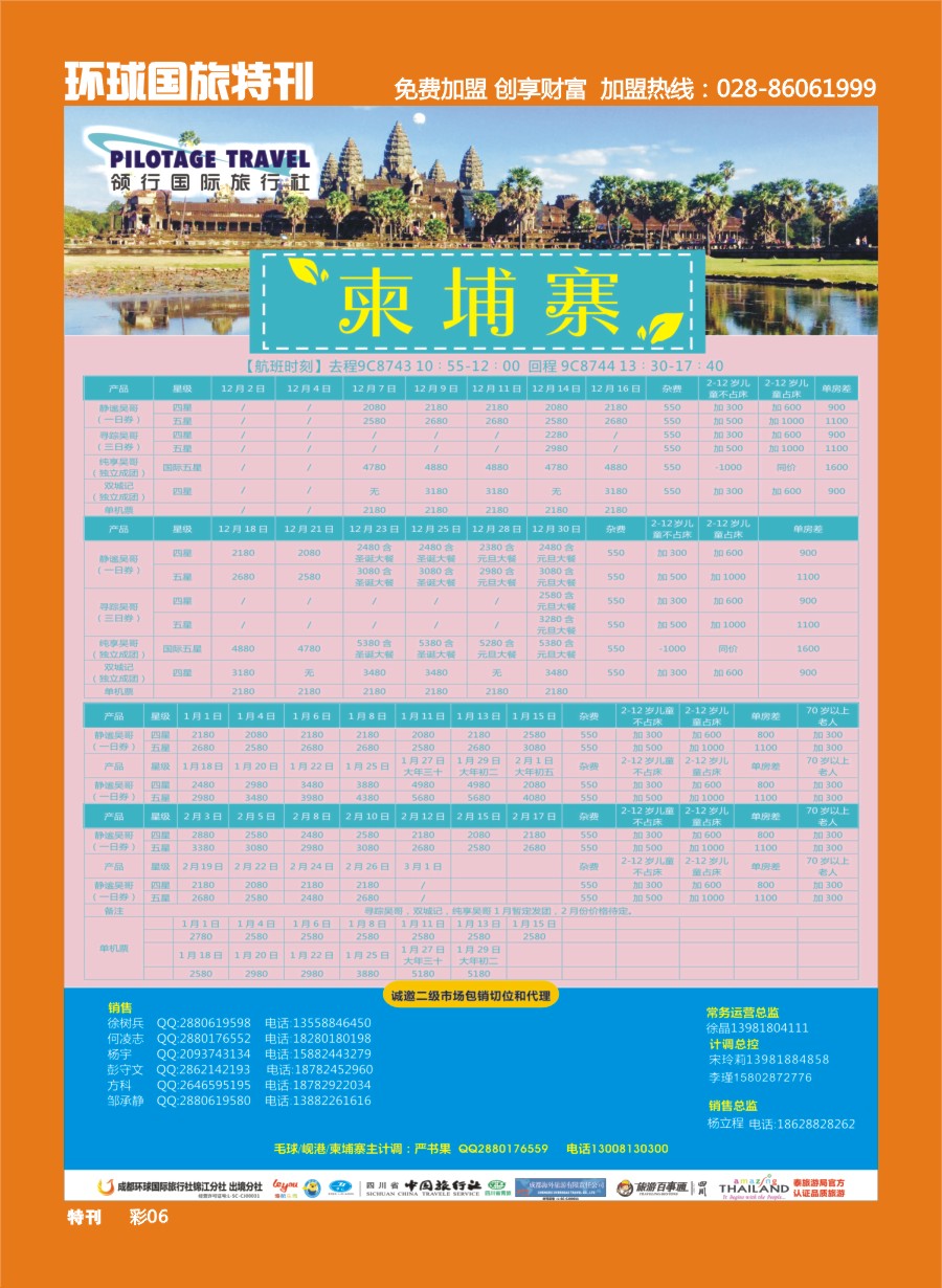 L环球特刊006  成都环球.领航国旅.清迈.苏梅岛.日本.泰一地.东南亚