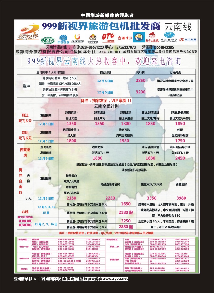 L单彩006  999新视界-云南g