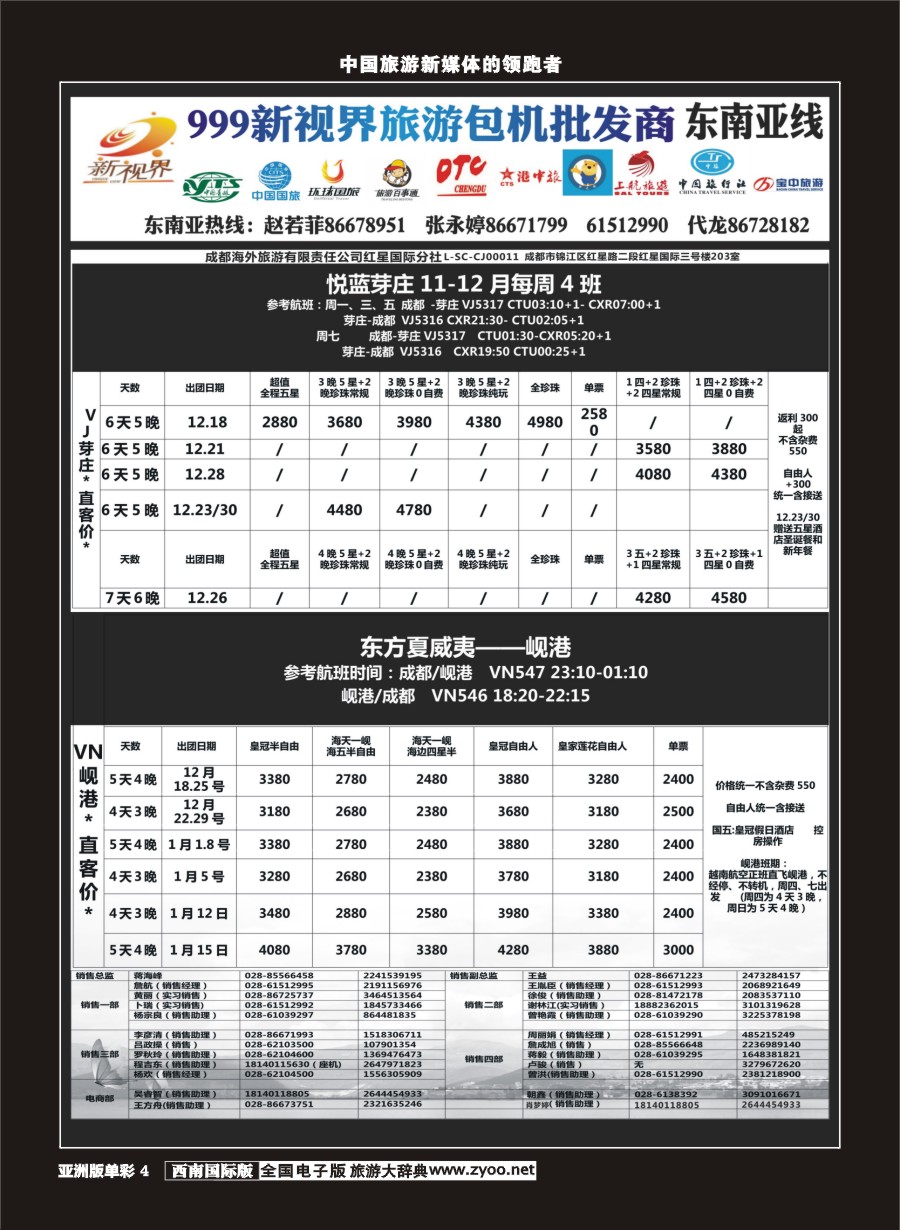 L单彩004  999新视界-芽庄、岘港