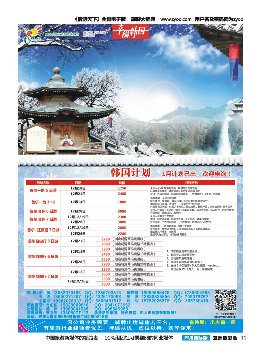 L彩011 幸福之旅-韩国
