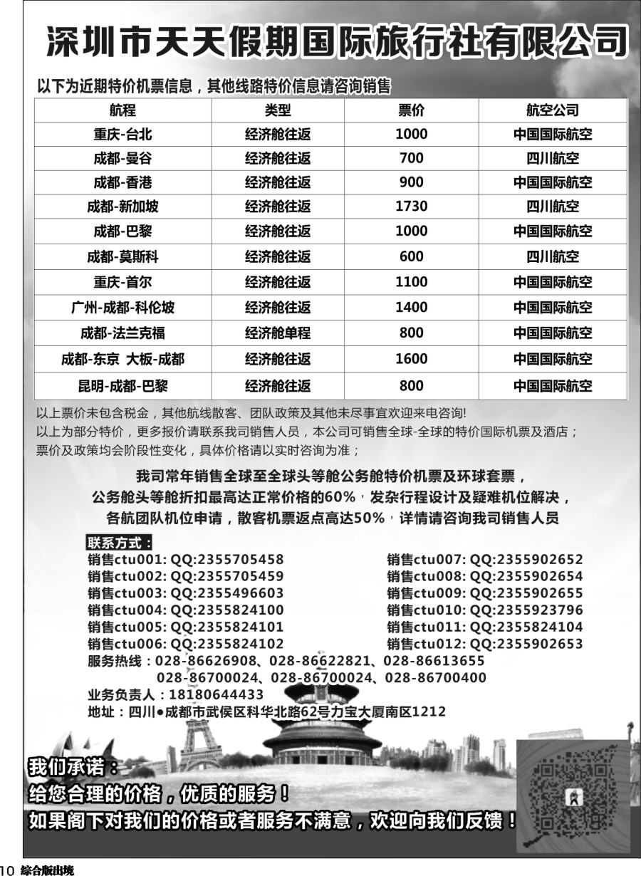 H010天天假期-国际机票