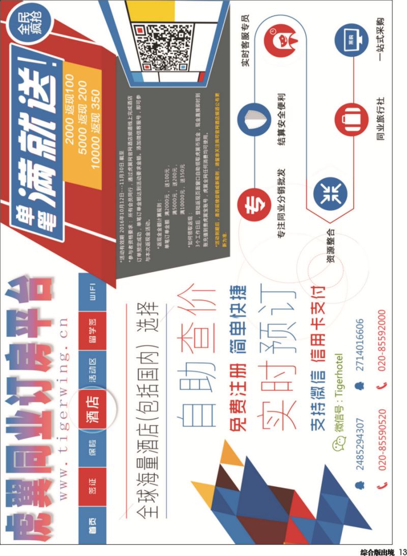 H013  虎翼酒店同业自助下单平台全新上线 横版