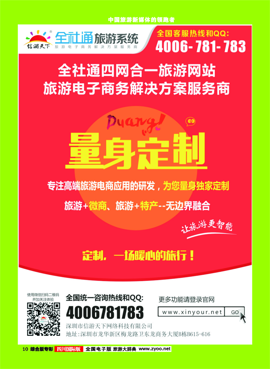 H专彩010  全社通为您量身定制旅游网站