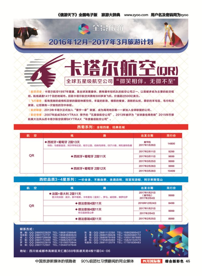 H彩045 竹园国旅-全景旅游 欧洲 机票