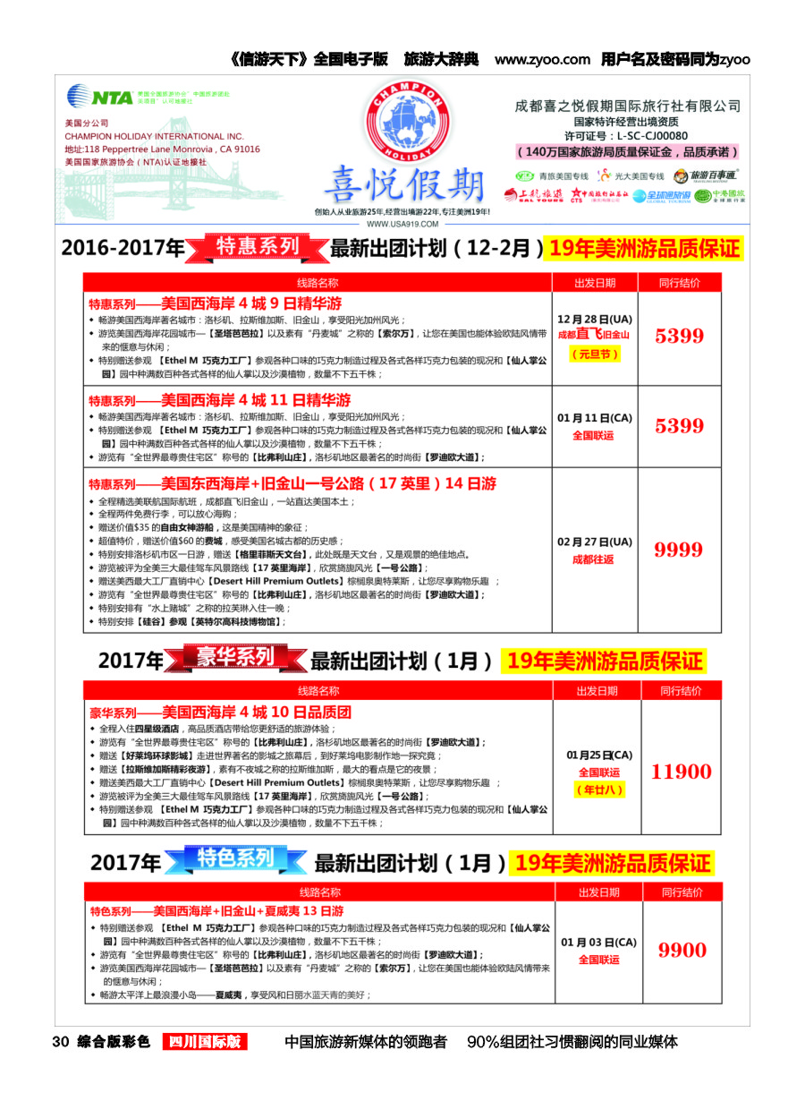 H彩030 喜悦假期成都1
