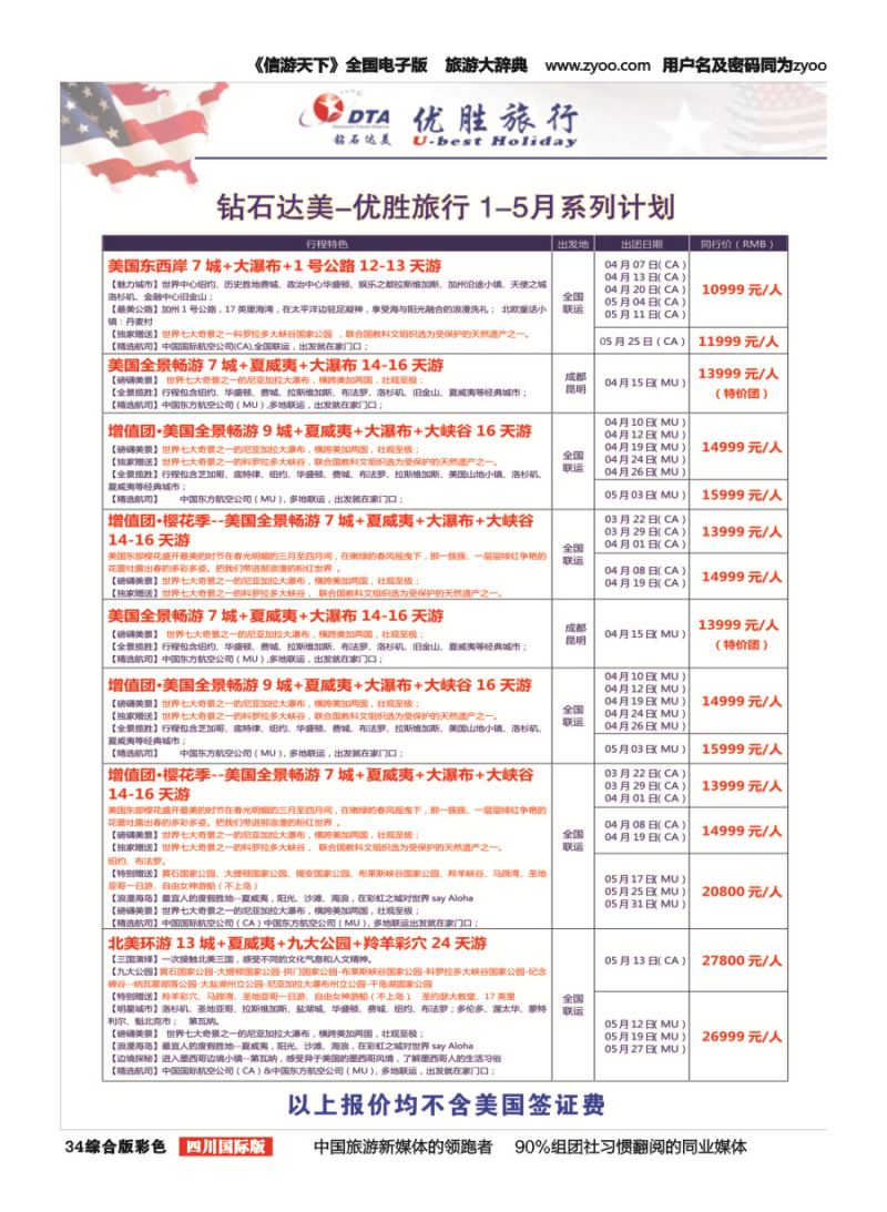 H彩034 DTA 钻石达美2