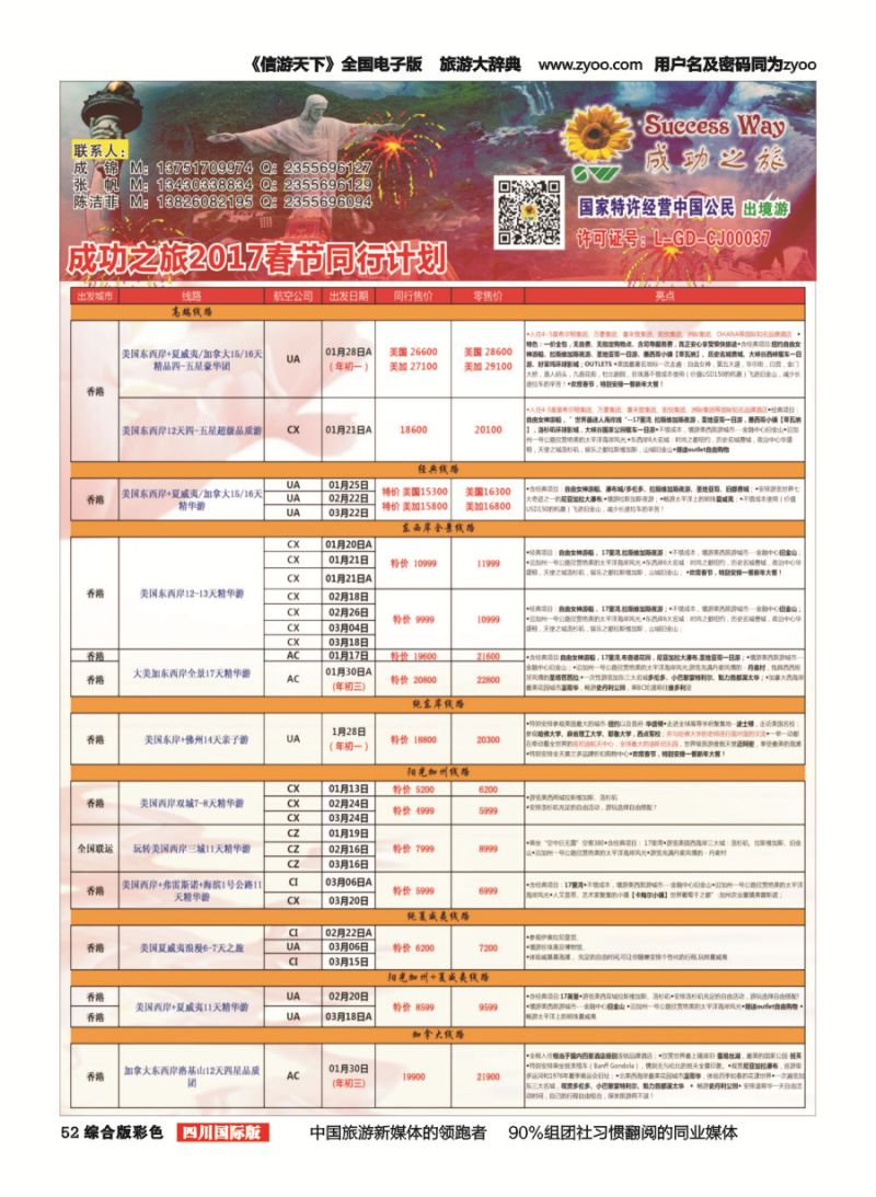 H彩052  广州成功之旅－－欧洲、美洲、南美计划1