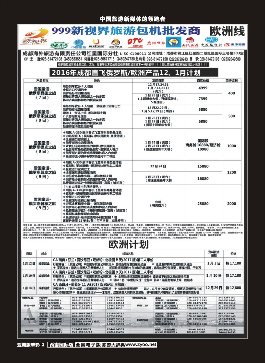 L单彩002  999新视界-俄罗斯、欧洲