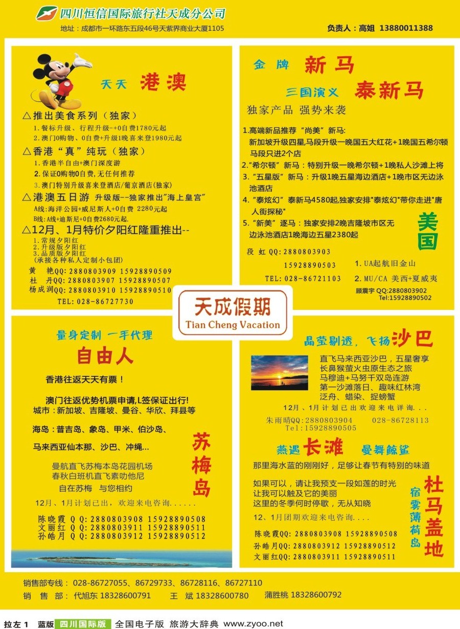 L拉左1 市青旅-天成假期-港澳、新马泰、斯里兰卡、普吉、美国等计划