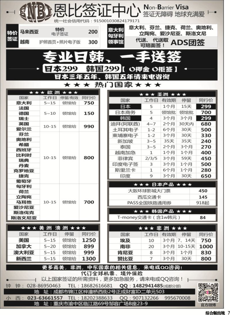 H007恩比签证-欧洲、亚洲、美洲、澳洲、非洲 