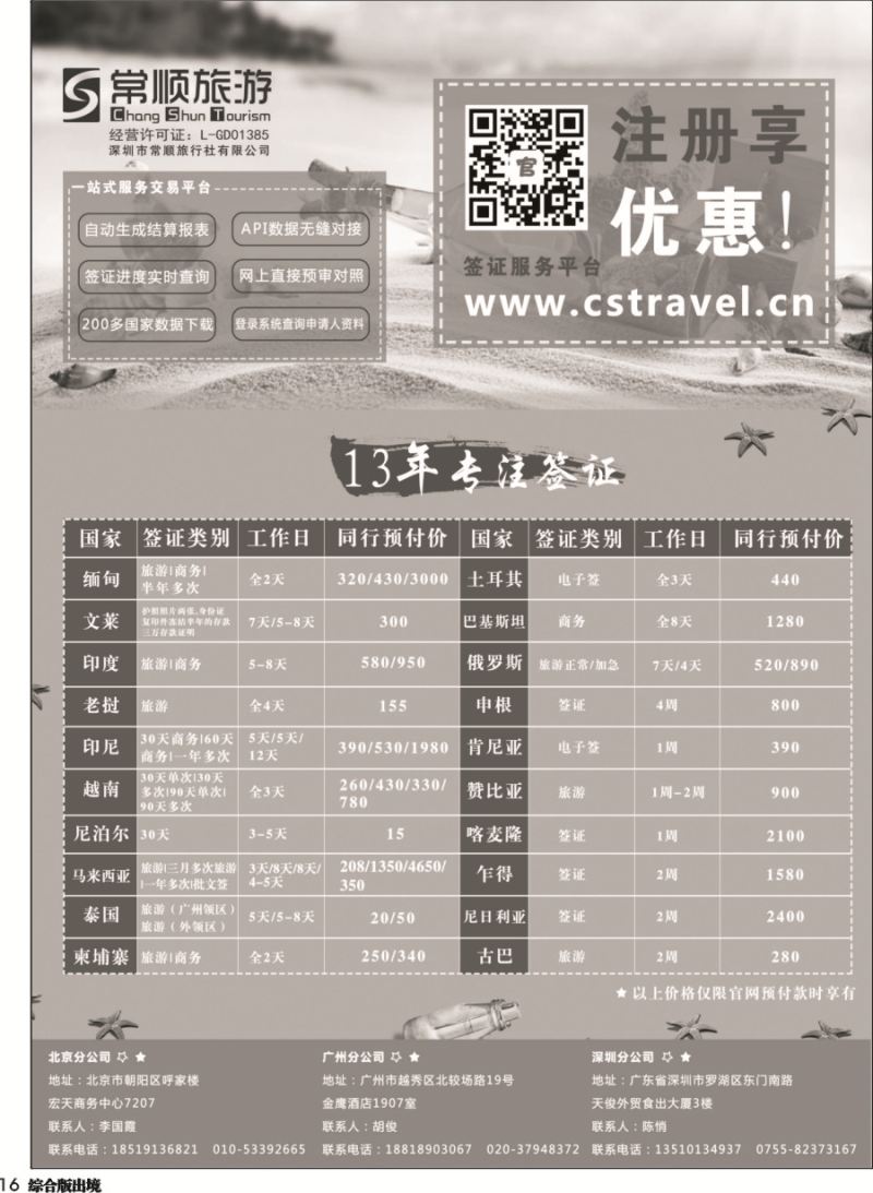 H016  常顺旅游签证