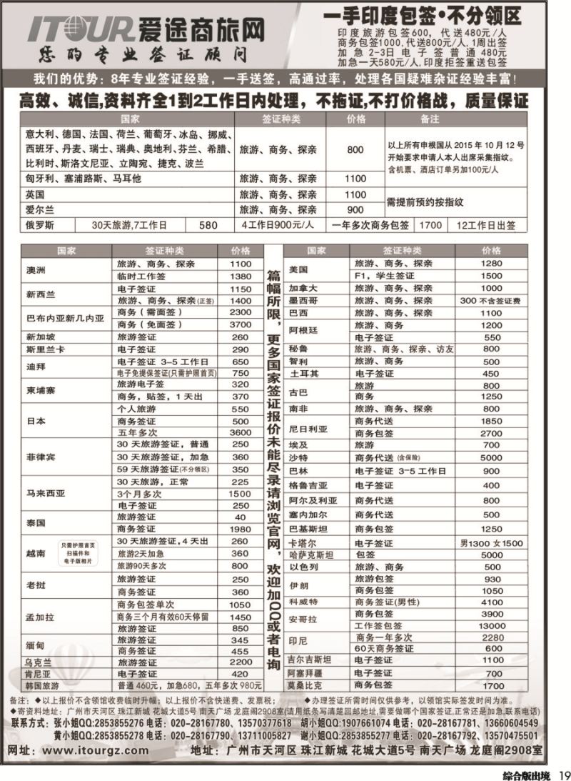 H019  广州爱途签证-同行报价｛10125｝