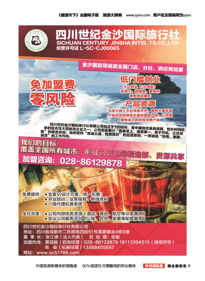 H彩009 金沙国旅-加盟