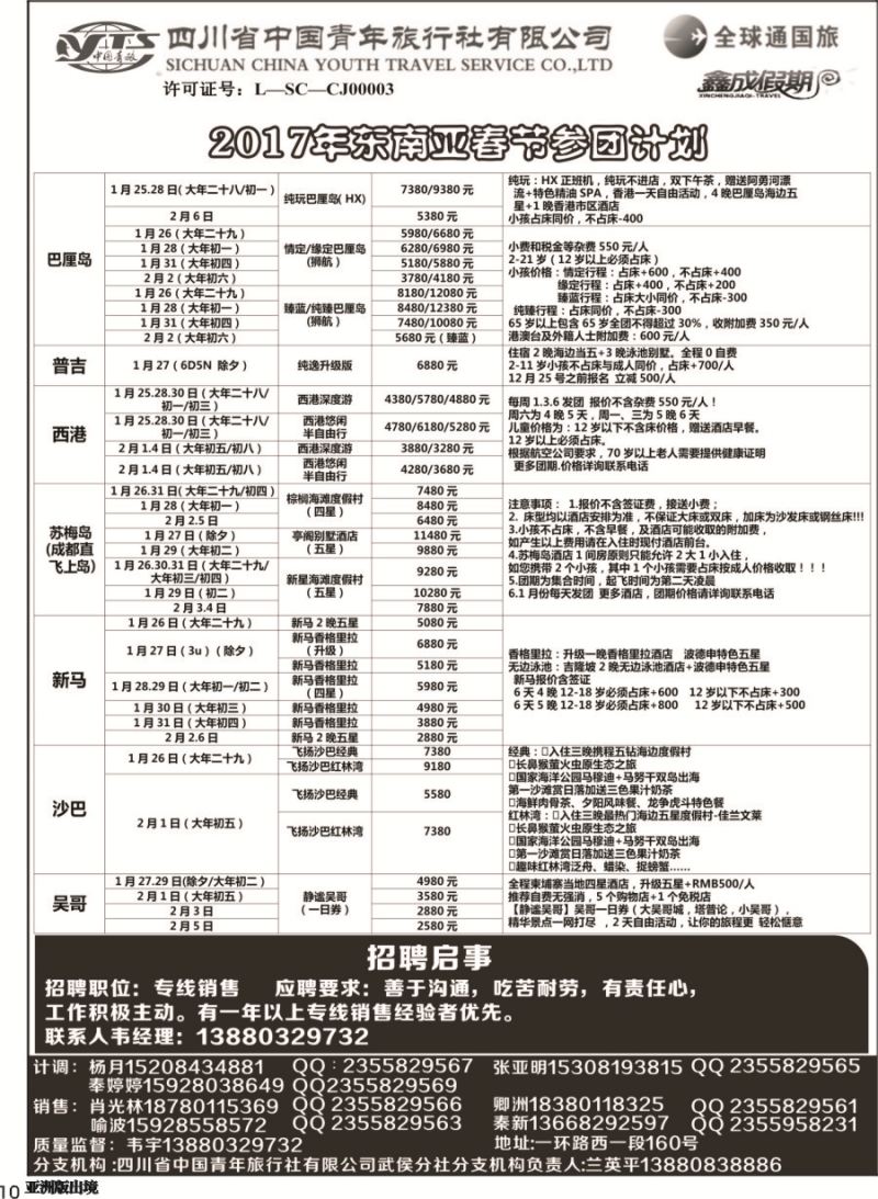 L010  省青旅-鑫成假期-东南亚