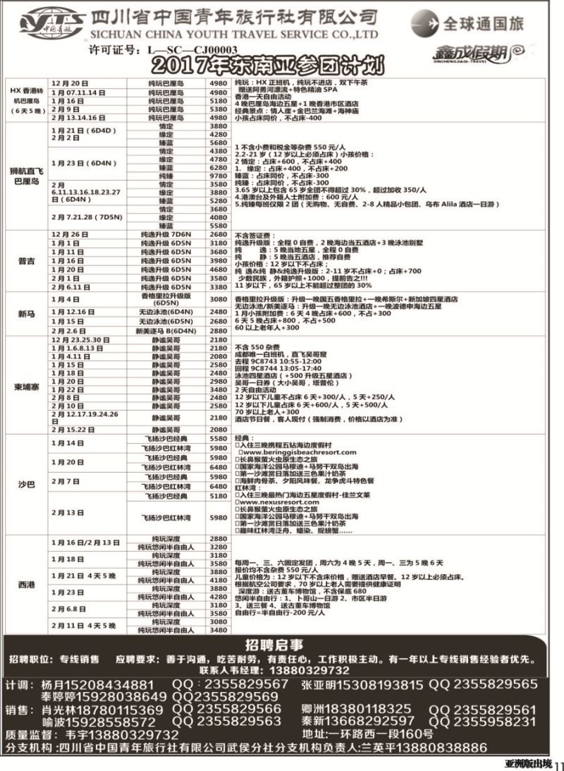 L011  省青旅-鑫成假期-东南亚