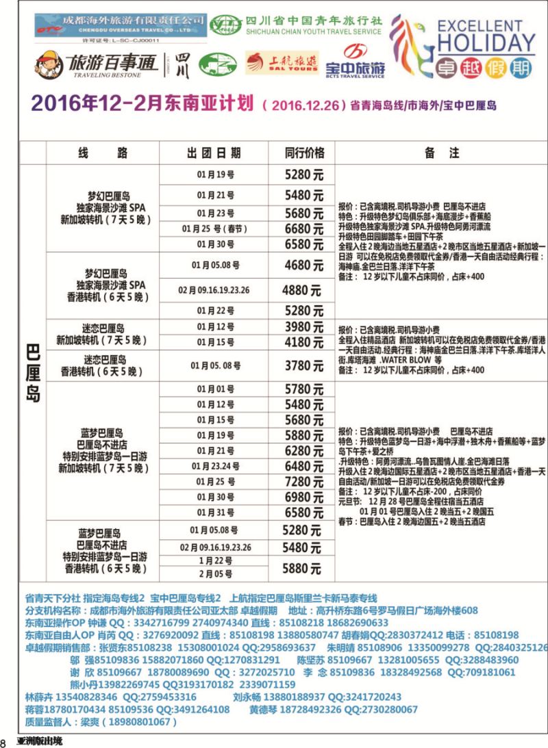 L008  成都海外-卓越假期-东南亚｛04989｝