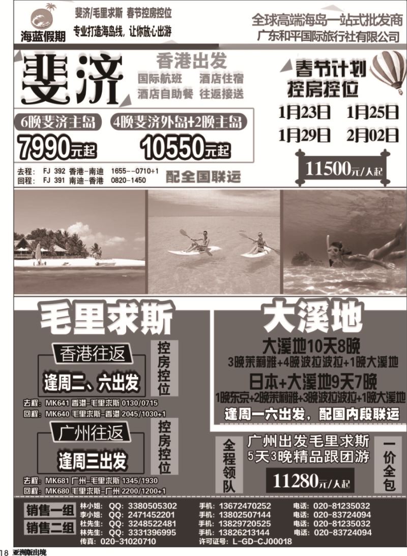 L018  【海蓝假期】—出境高端海岛批发商 斐济毛里求斯塞班大溪地