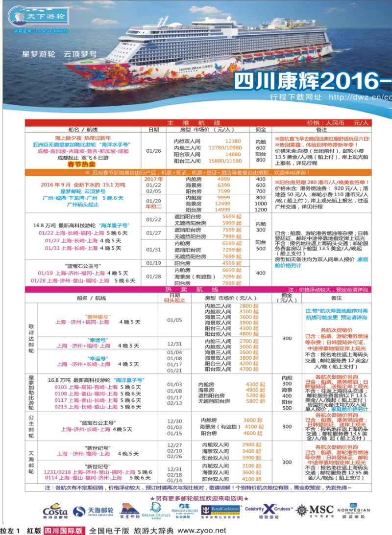 H拉左1四川康辉·天下游轮-全球各大游轮代理商