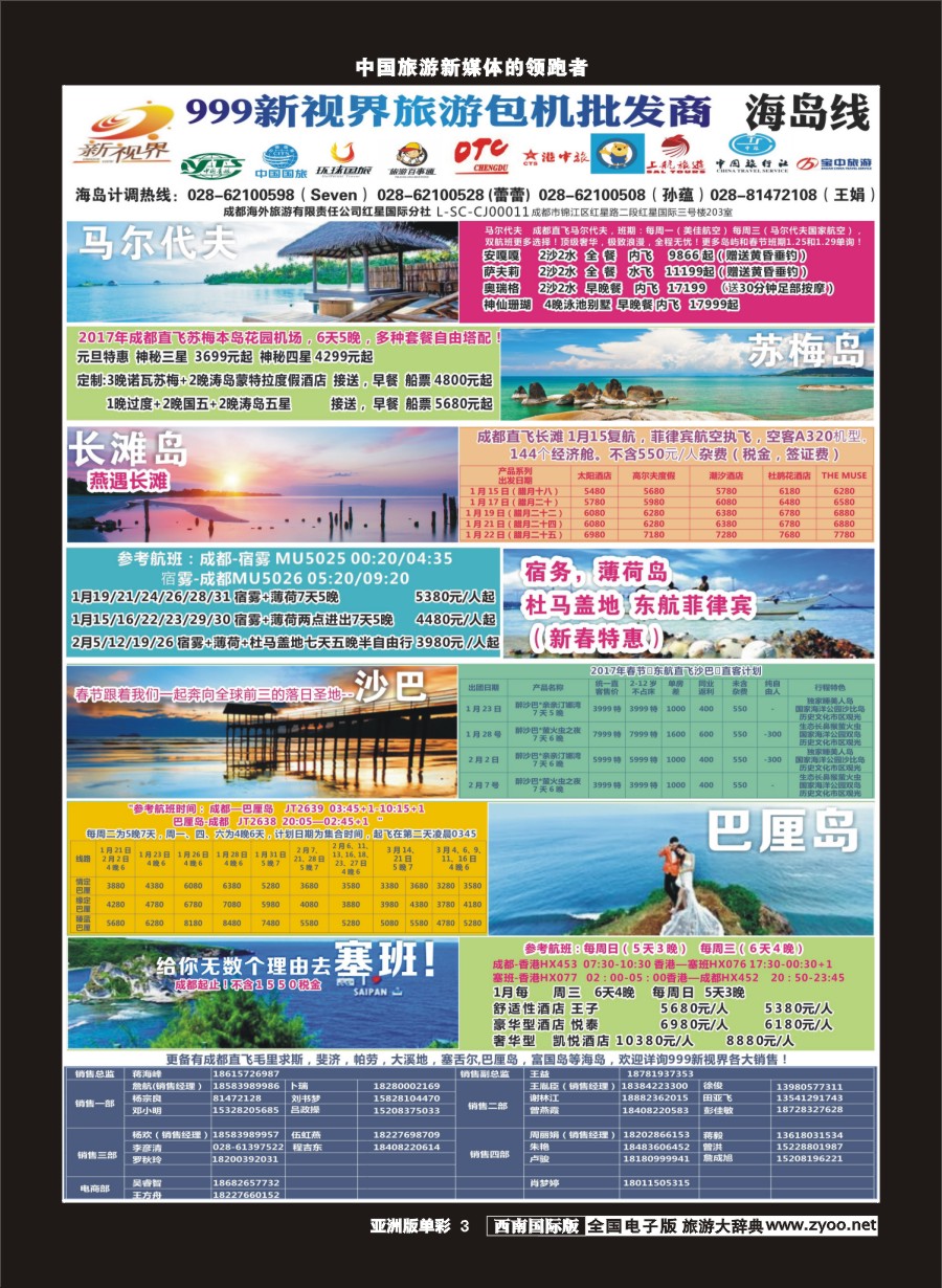 L单彩003  999新视界-马尔代夫
