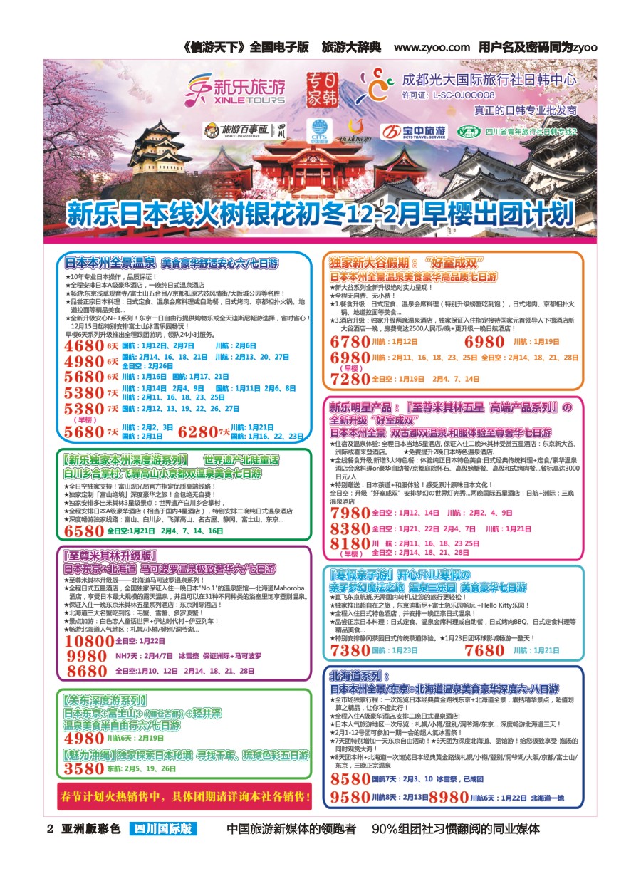 L彩002 新乐假期