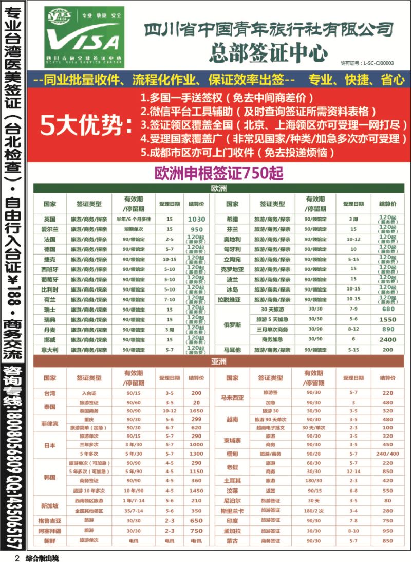 H002  四川青旅总部签证中心 