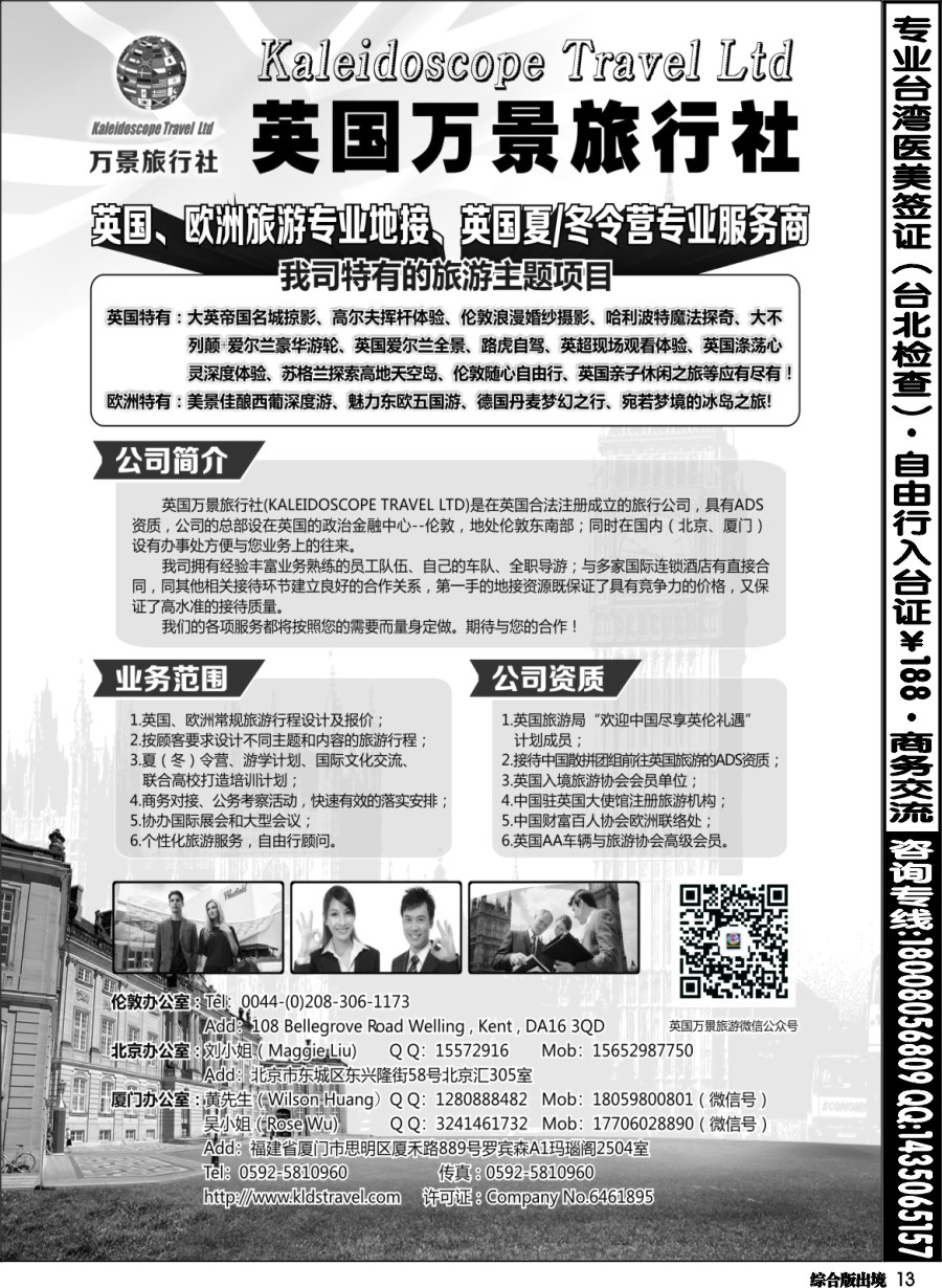 H013  英国万景旅行社