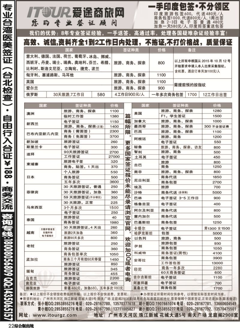 H022  广州爱途签证-同行报价｛10125｝