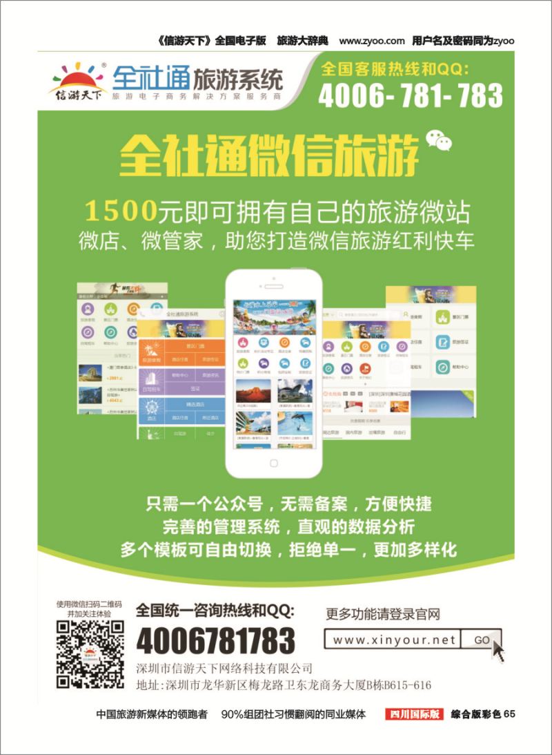 H彩065  1500元即刻拥有自己的旅游微店！